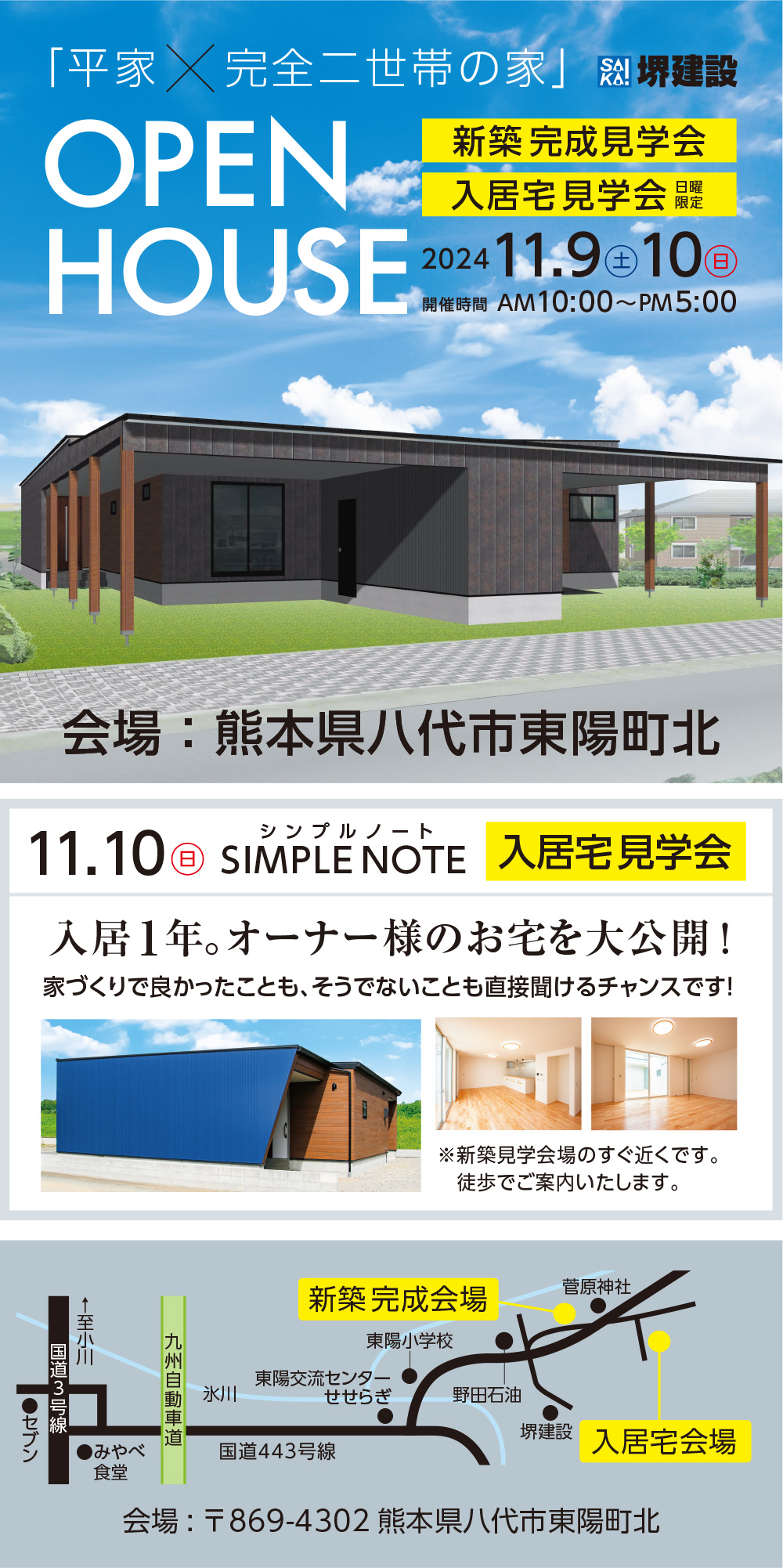 平家×完全二世帯の家完成見学会＆simpleNOTE入居宅見学会開催